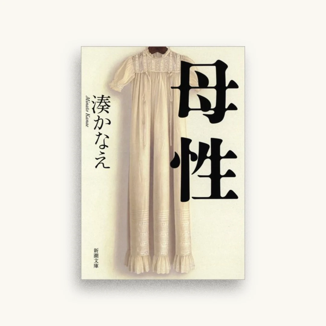 母性