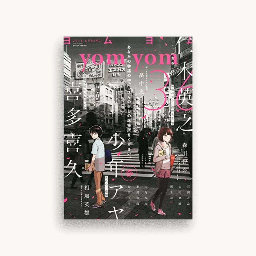 yomyom(よむよむ) 2015年 06 月号