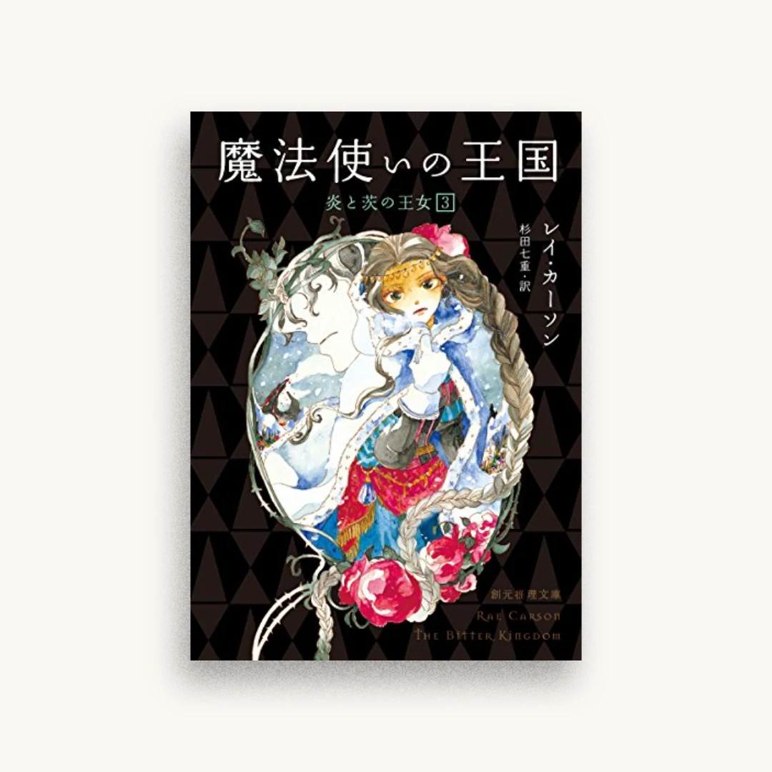 魔法使いの王国