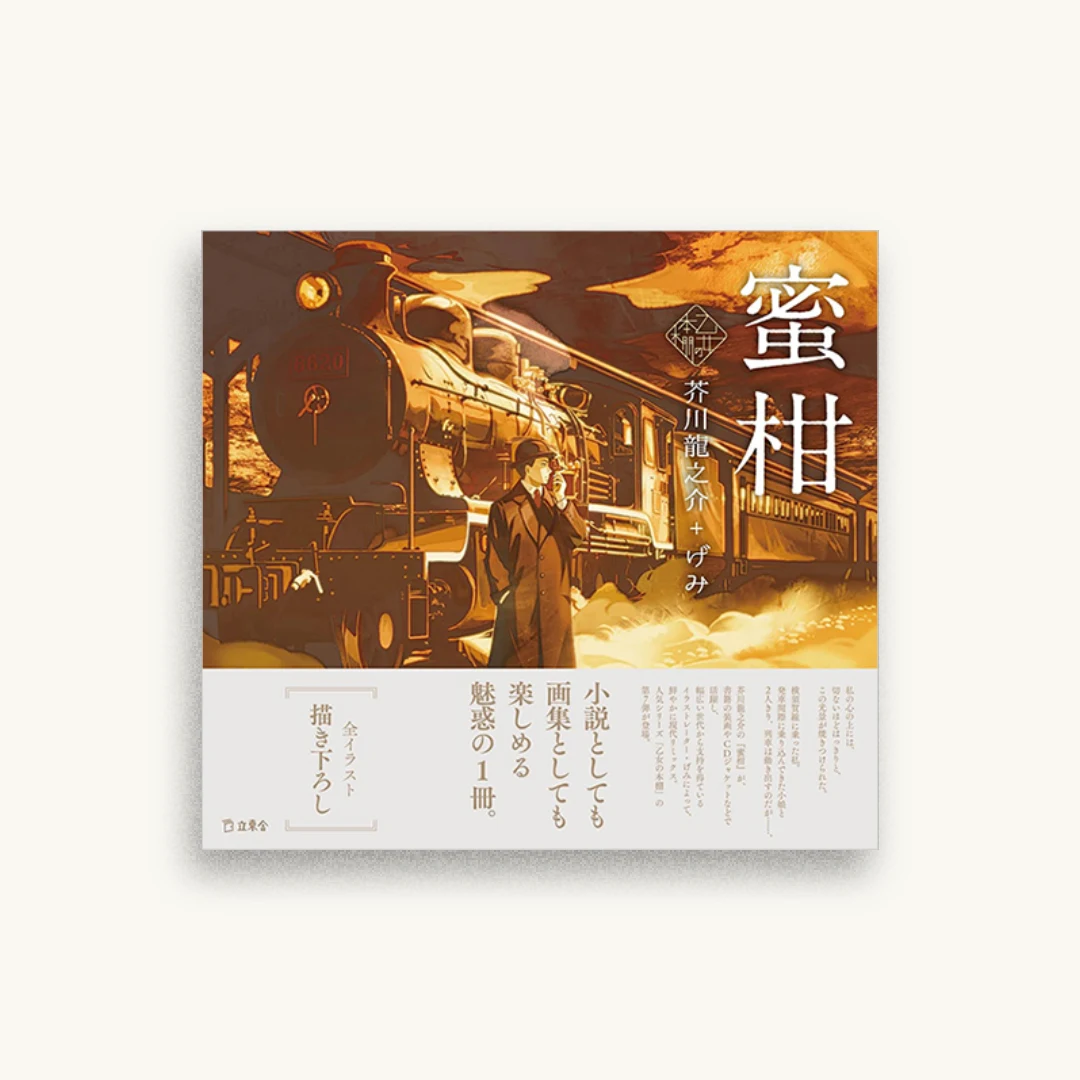 蜜柑