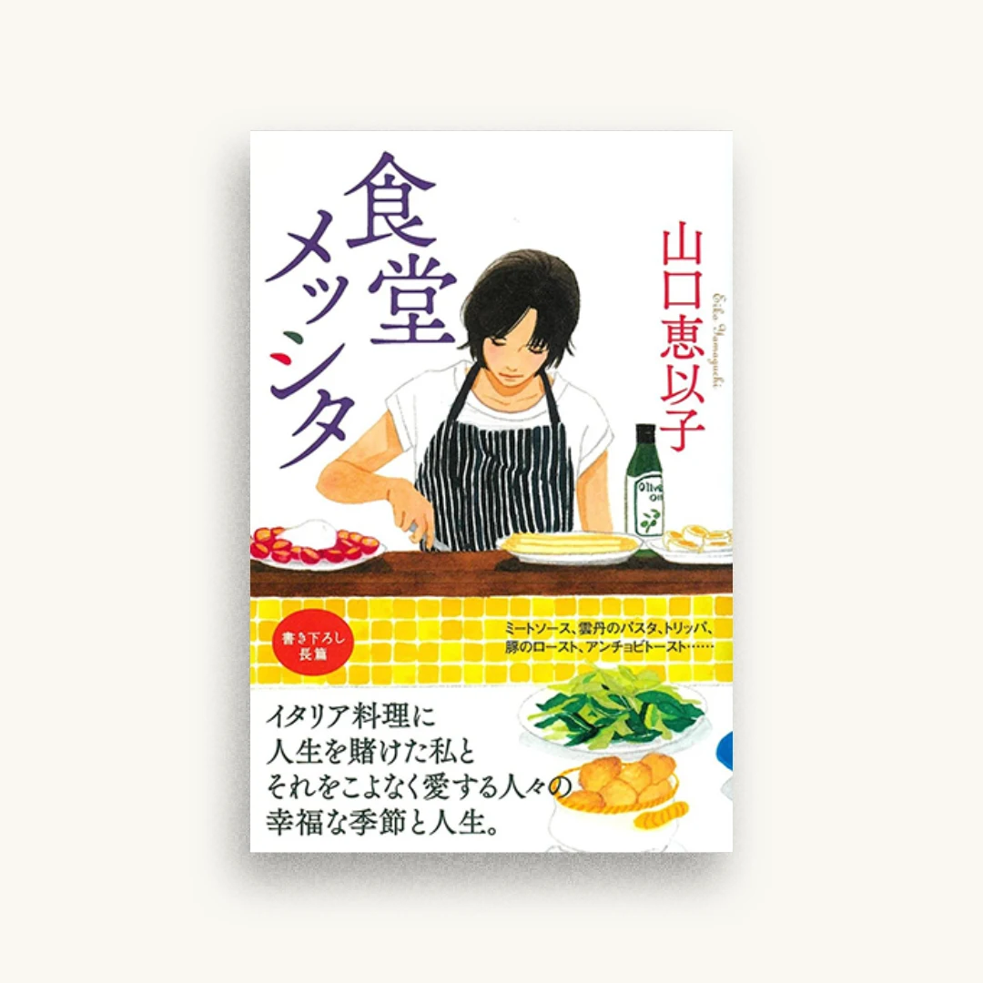 食堂メッシタ