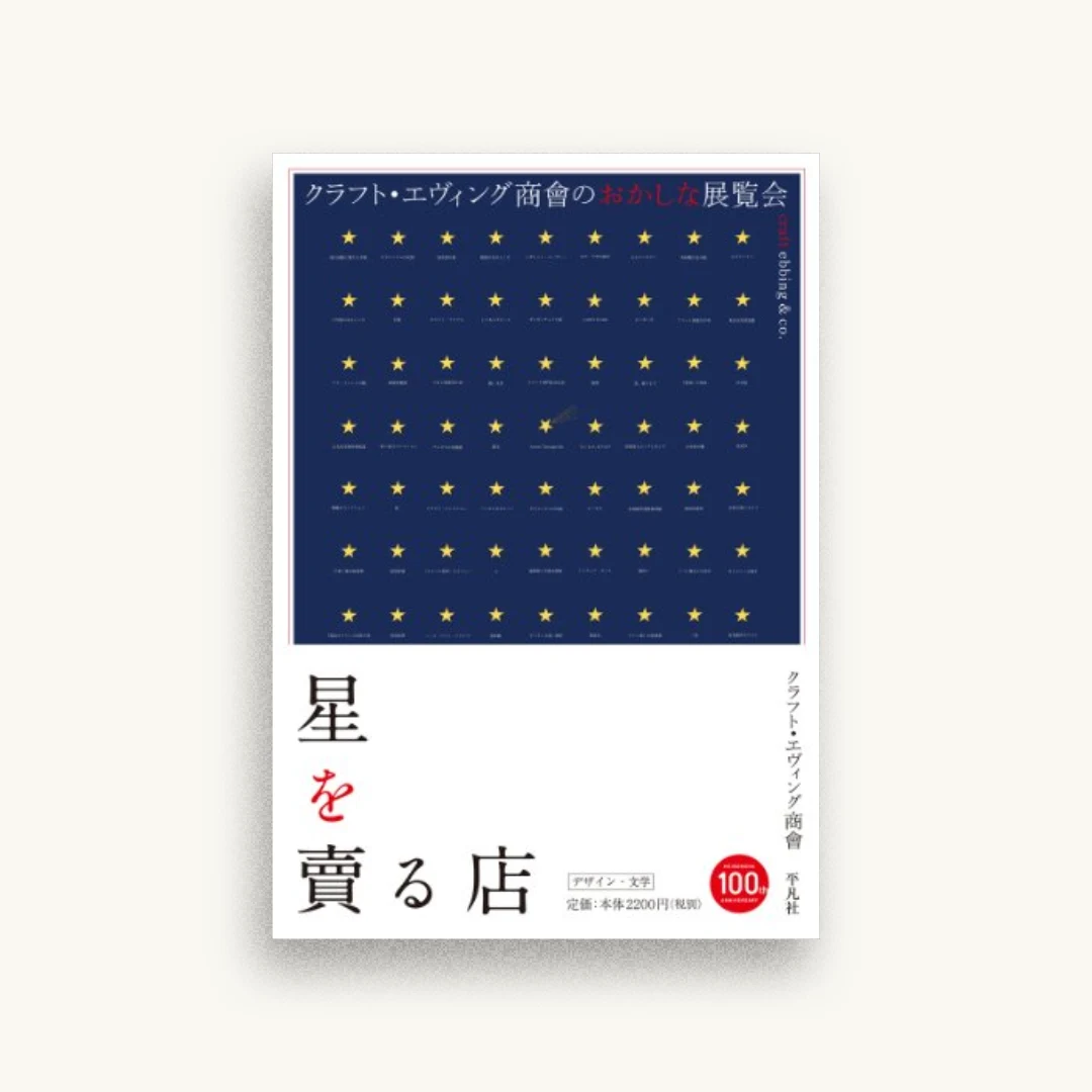 星を賣る店