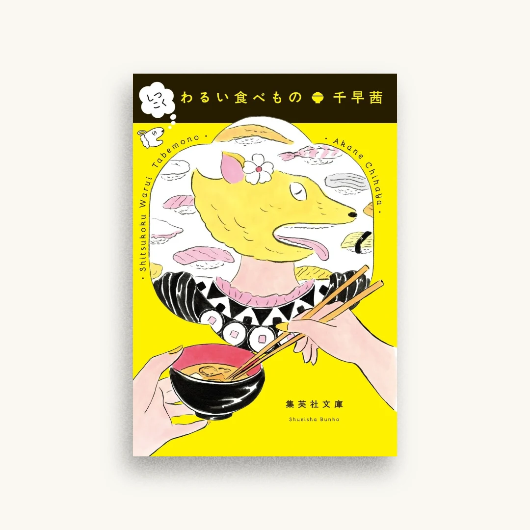 しつこく わるい食べもの