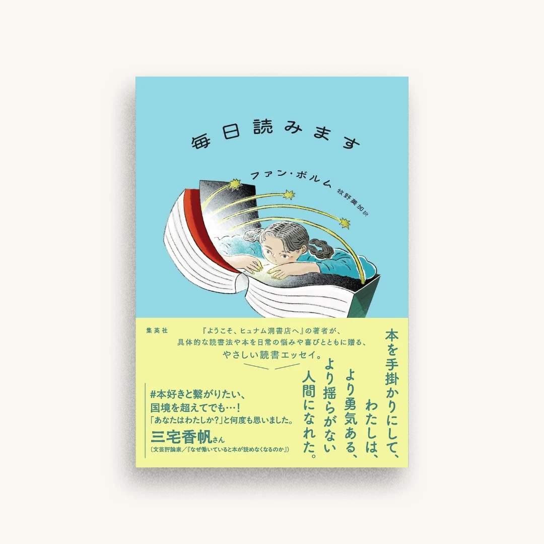 毎日読みます