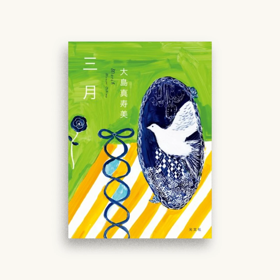 三月