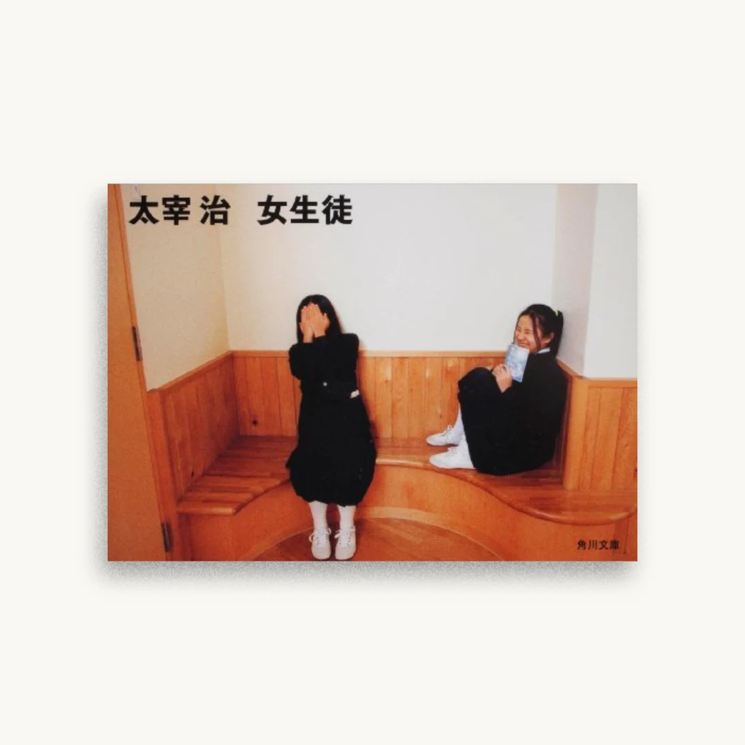 女生徒