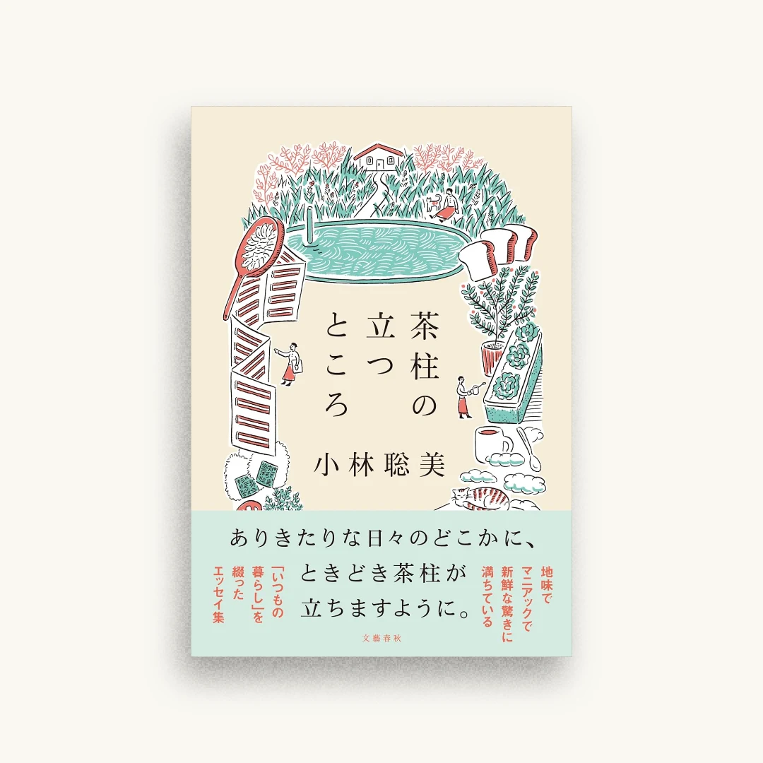 茶柱の立つところ