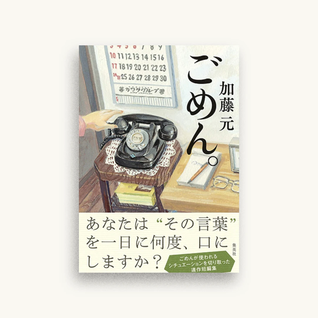 ごめん。