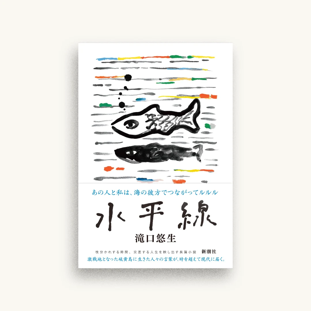 水平線