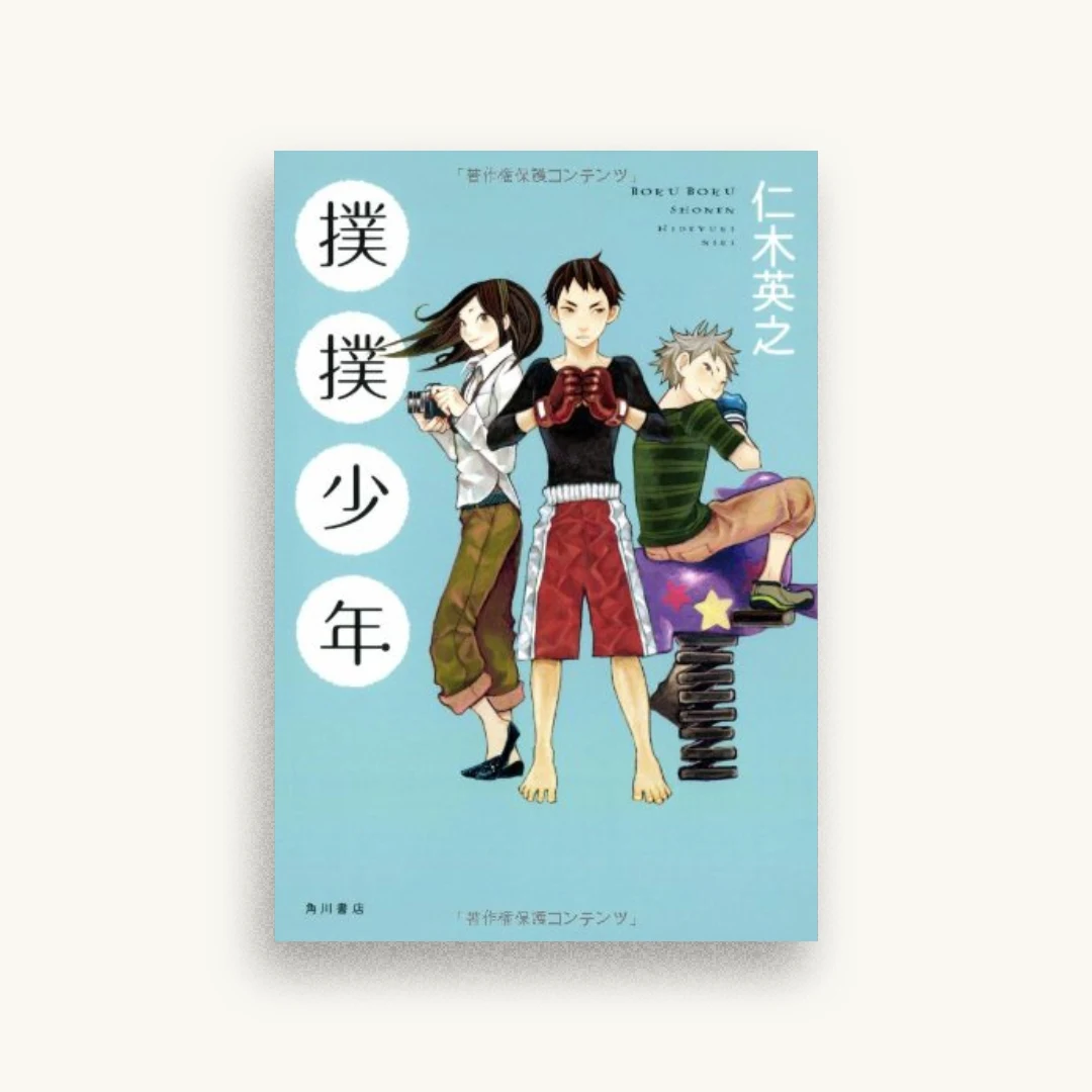 撲撲少年