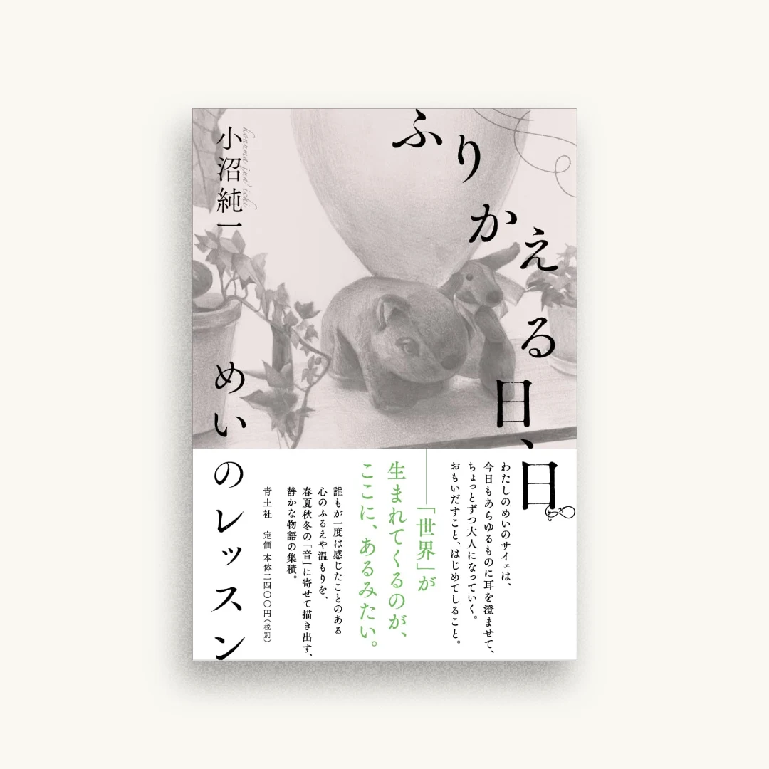 ふりかえる日、日: めいのレッスン