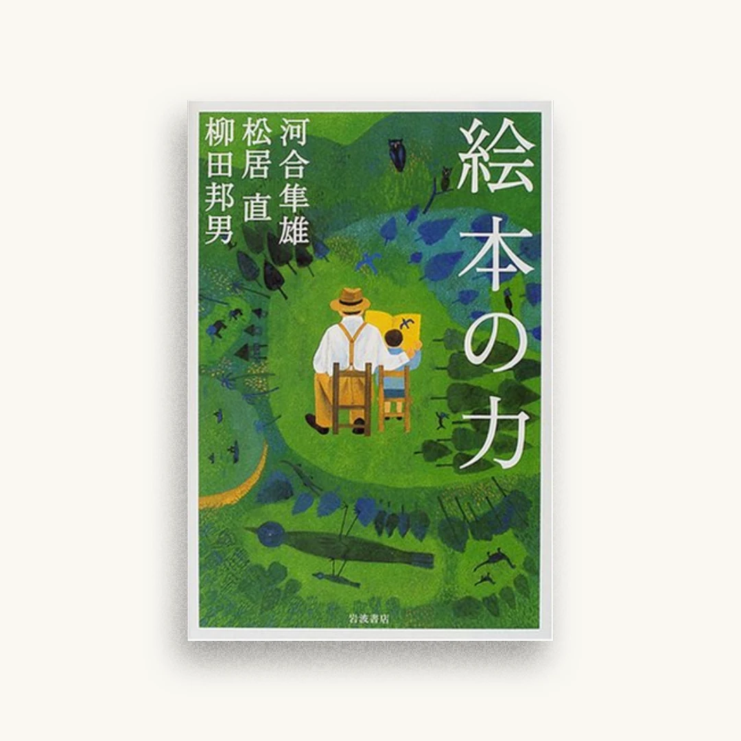 絵本の力
