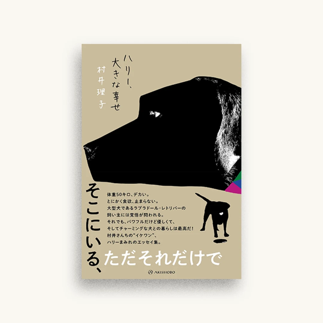 ハリー、大きな幸せ