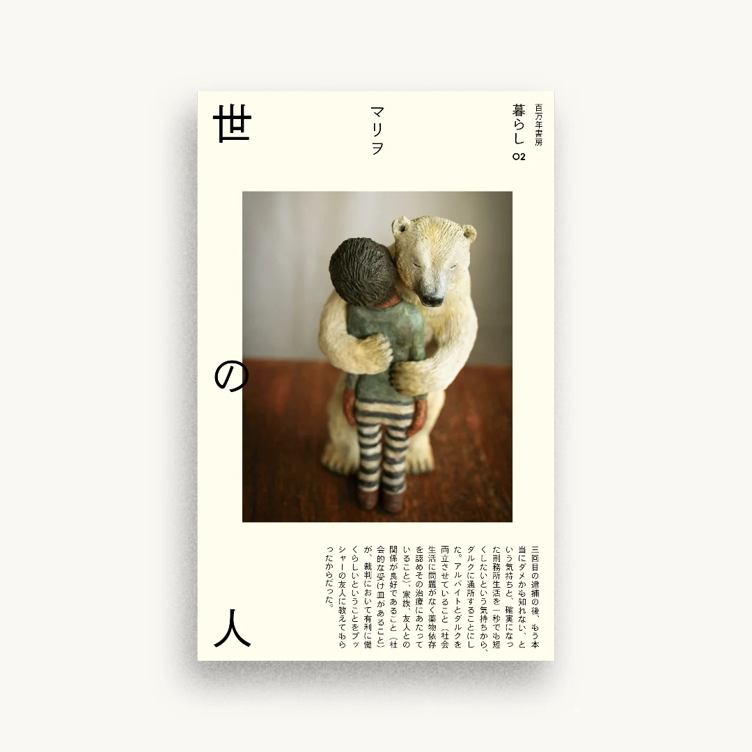 世の人