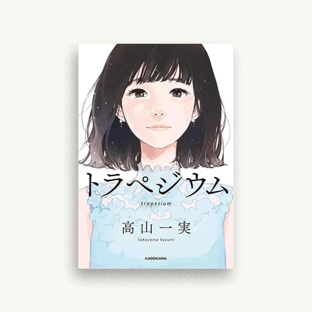 トラペジウム