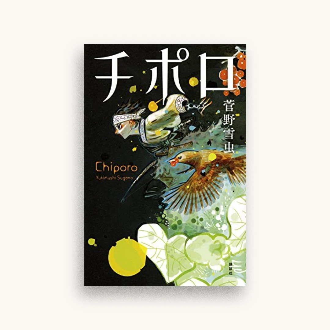 チポロ