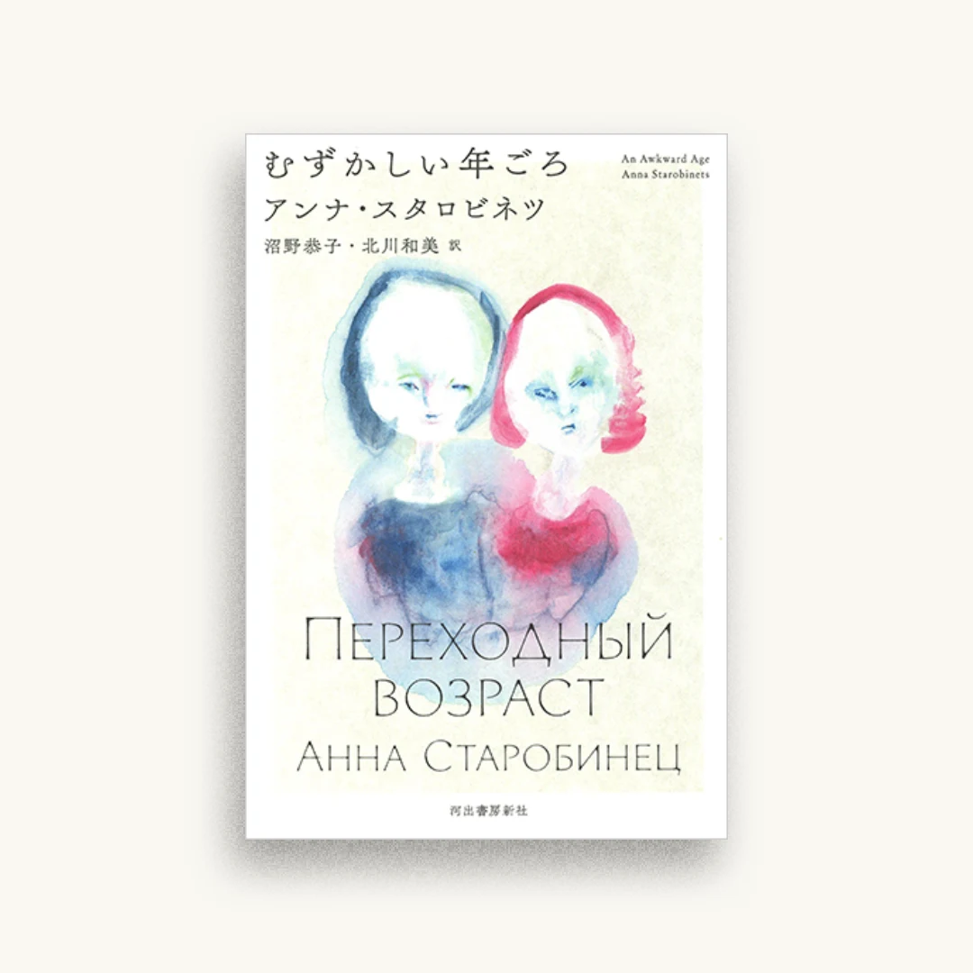 むずかしい年ごろ