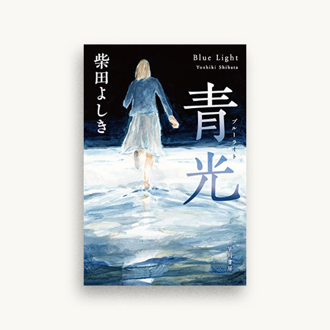 青光