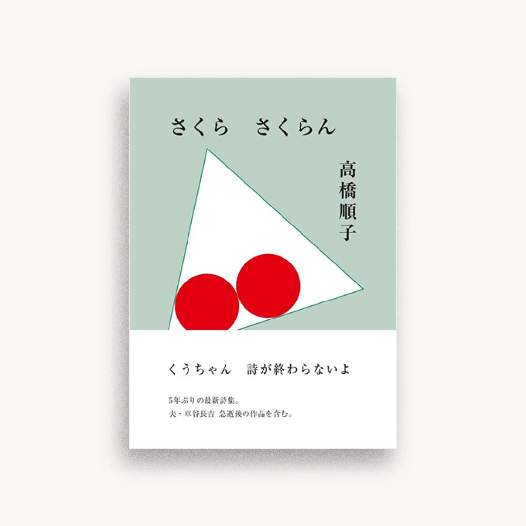 さくら さくらん