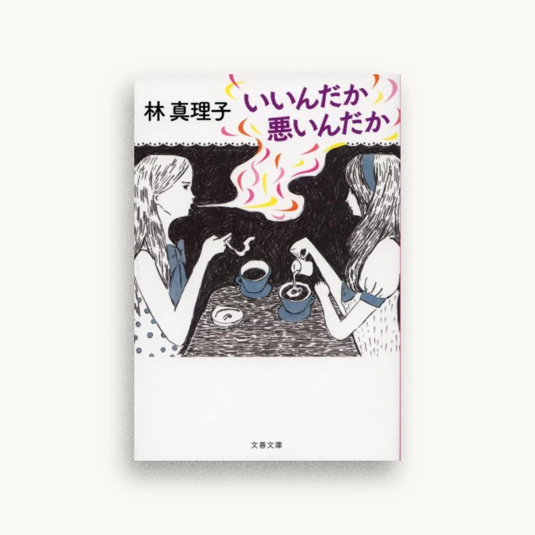 いいんだか悪いんだか