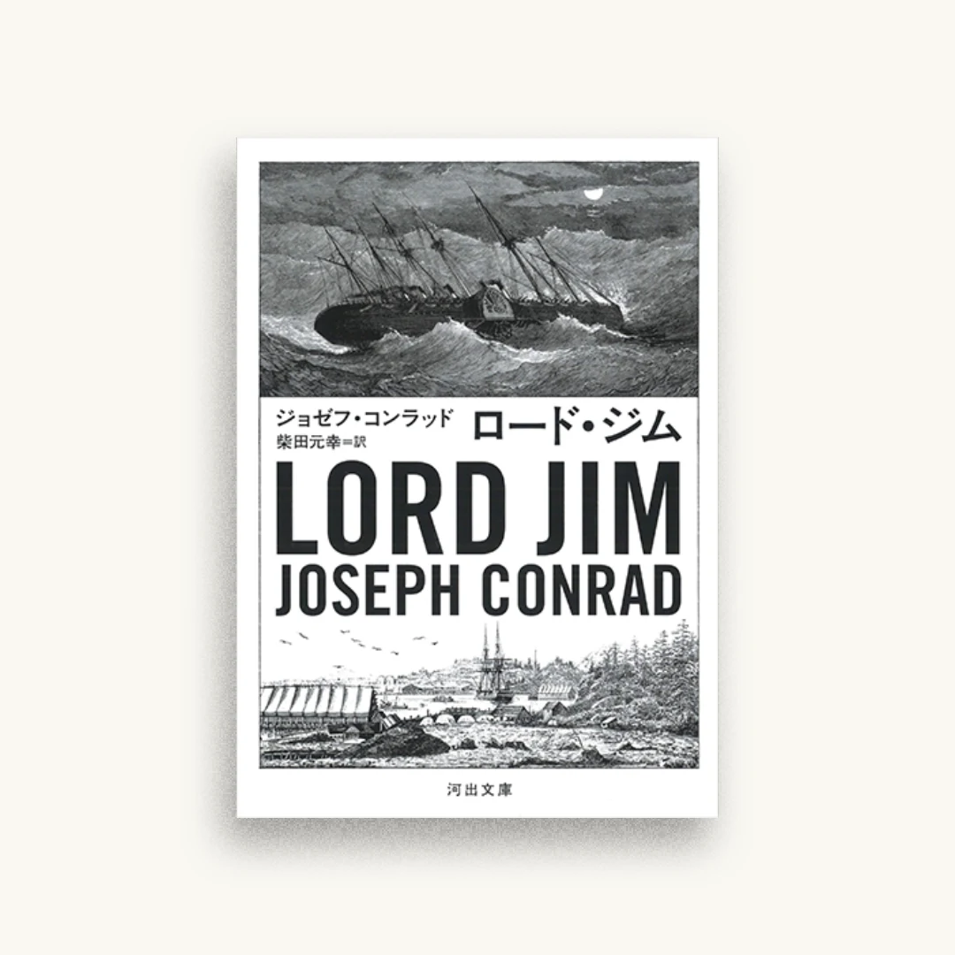 ロード・ジム