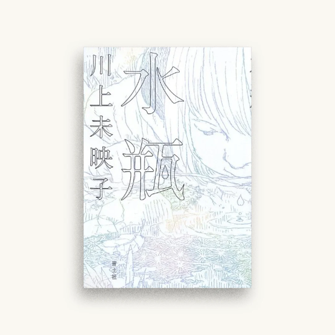 水瓶