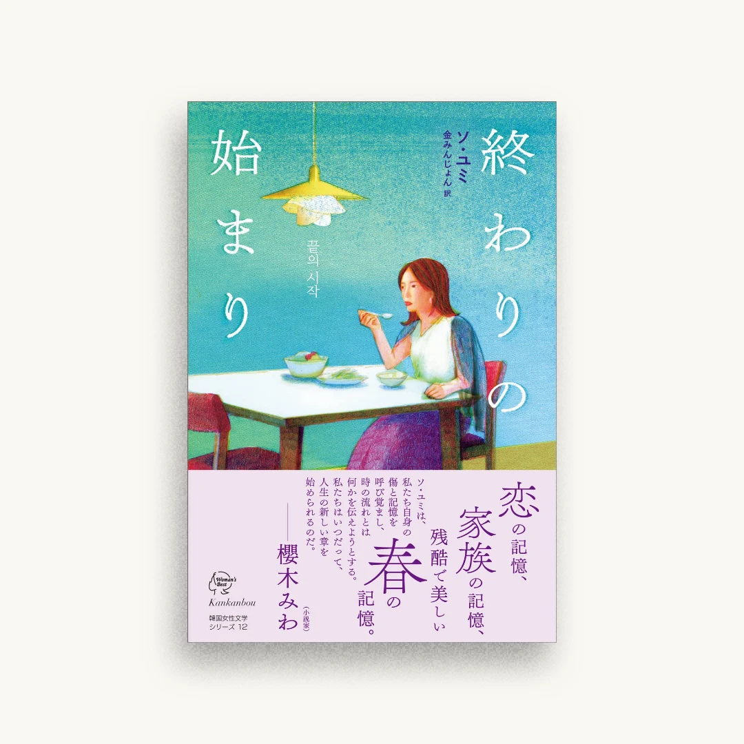 終わりの始まり