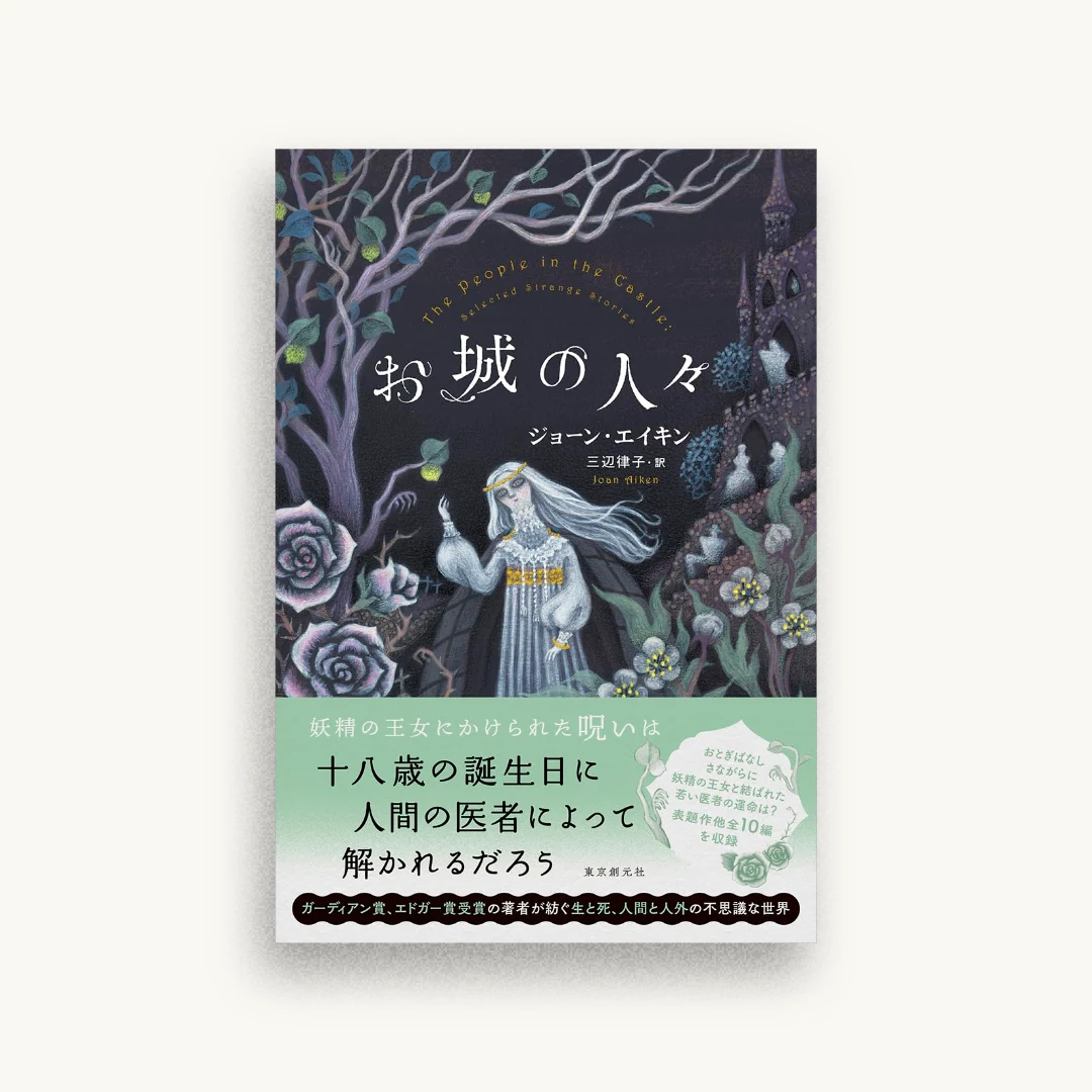 お城の人々