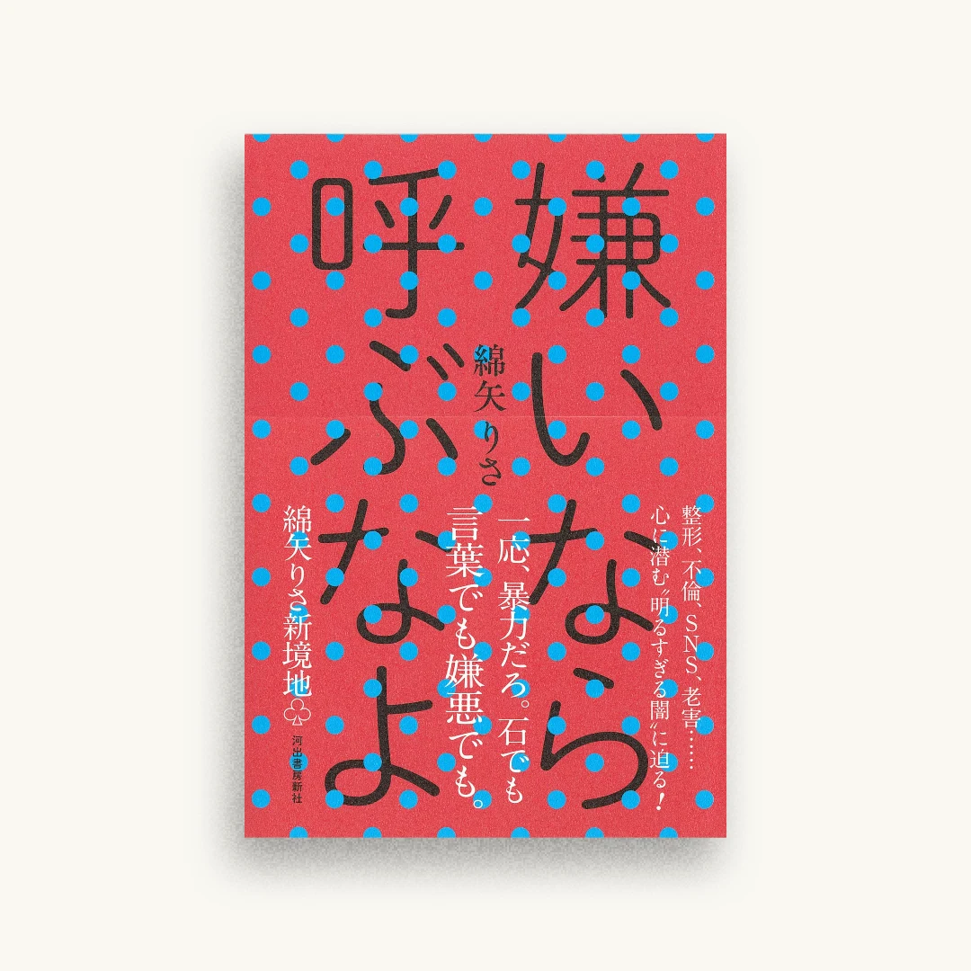 嫌いなら呼ぶなよ