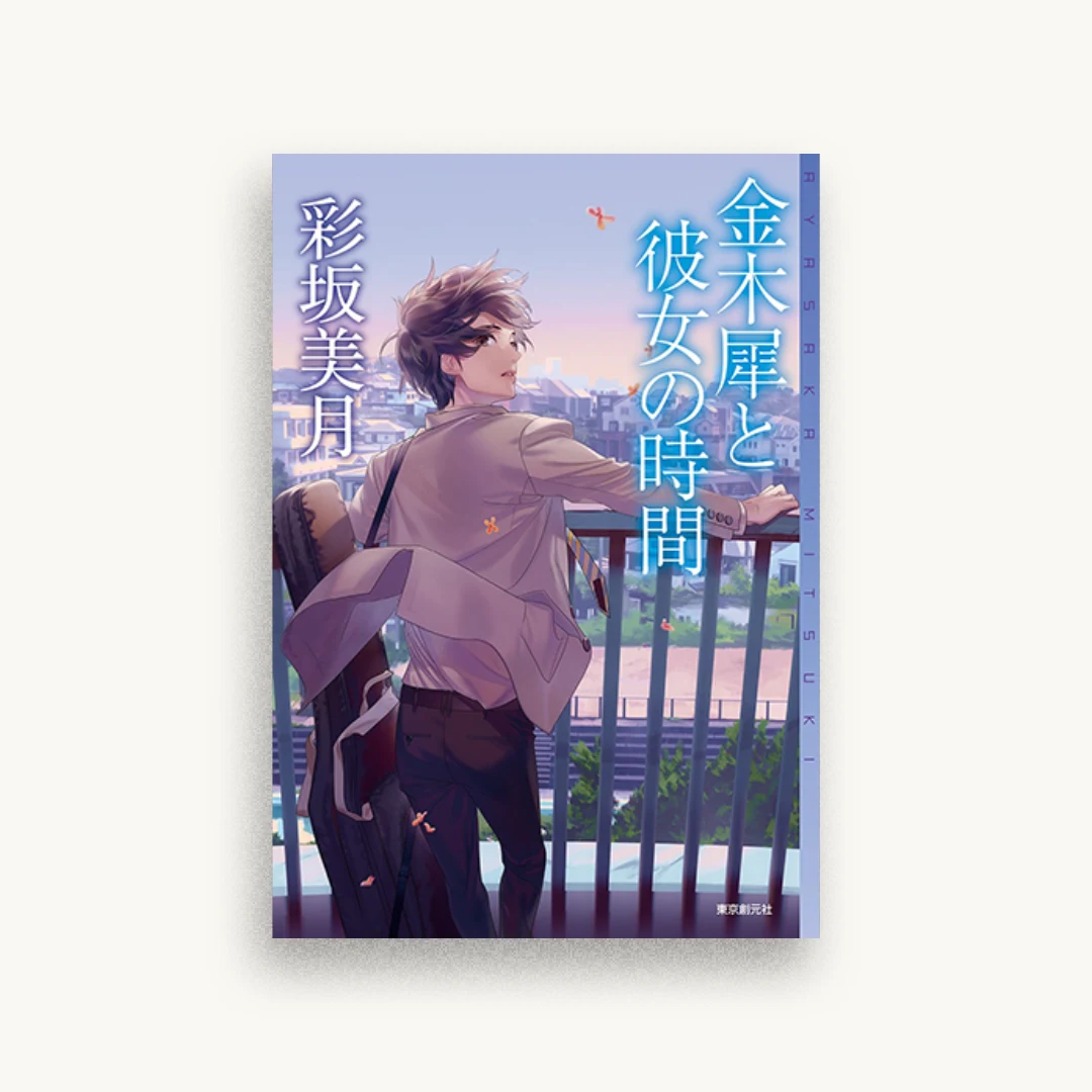 金木犀と彼女の時間