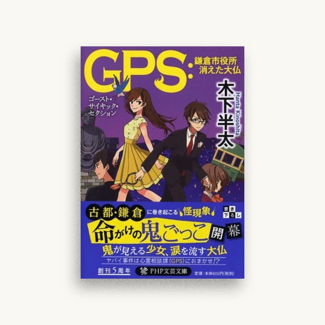 GPS：鎌倉市役所 消えた大仏