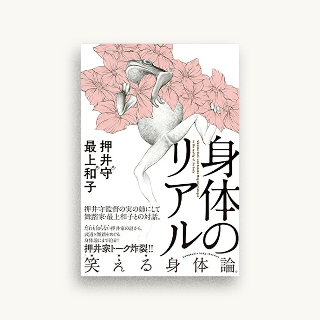 身体のリアル