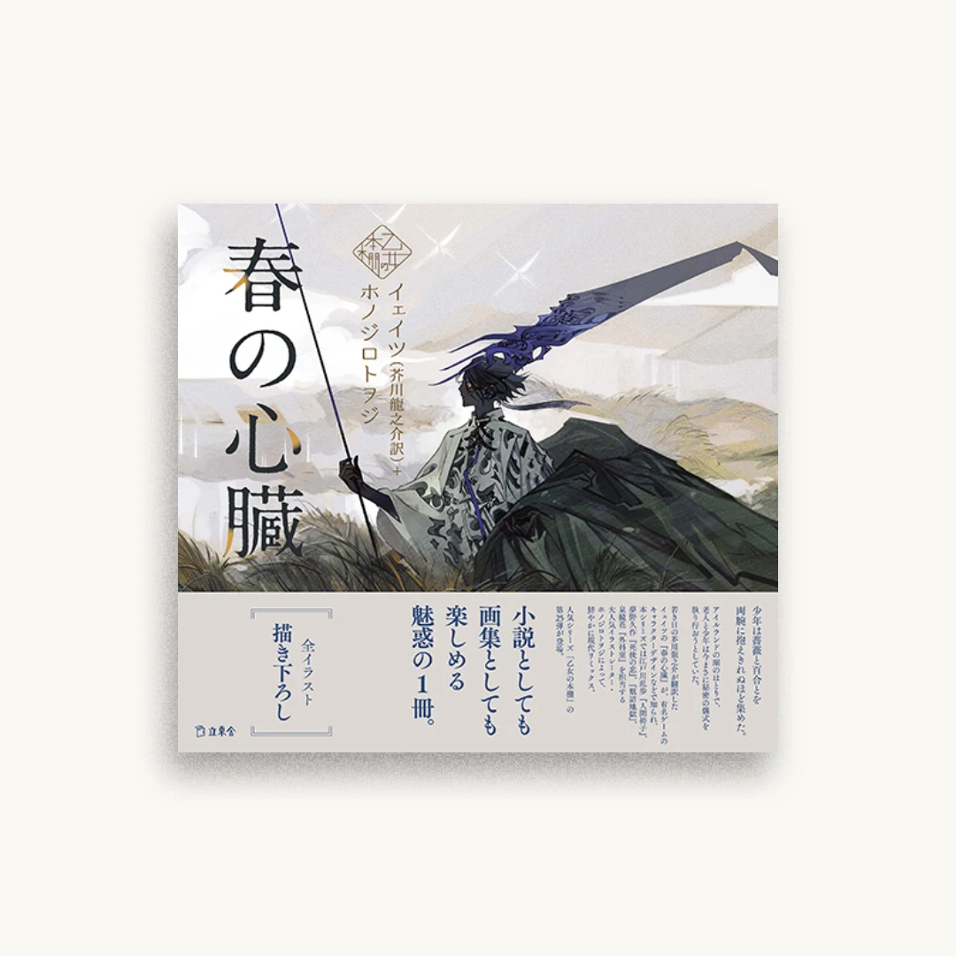 春の心臓