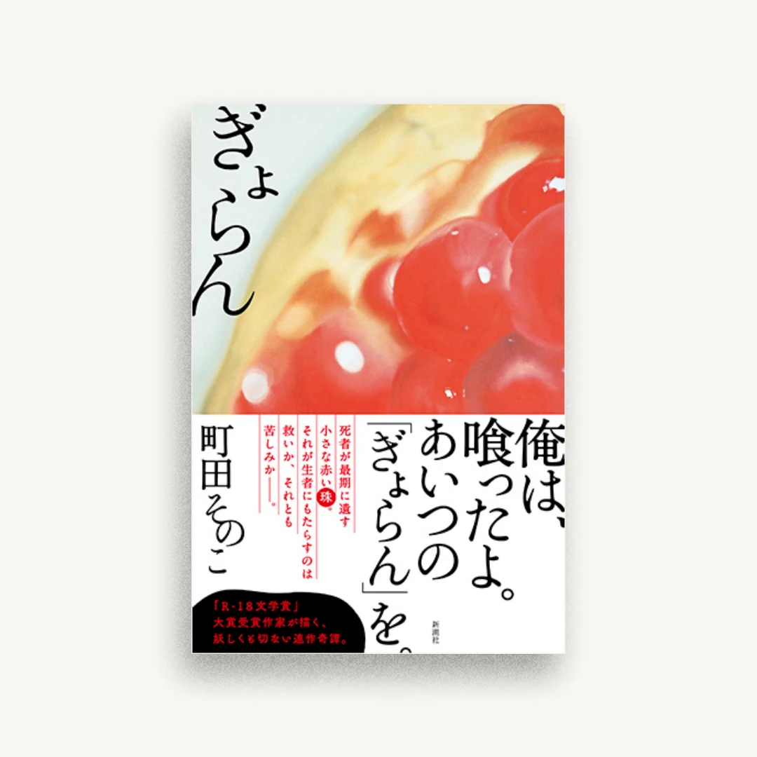 ぎょらん