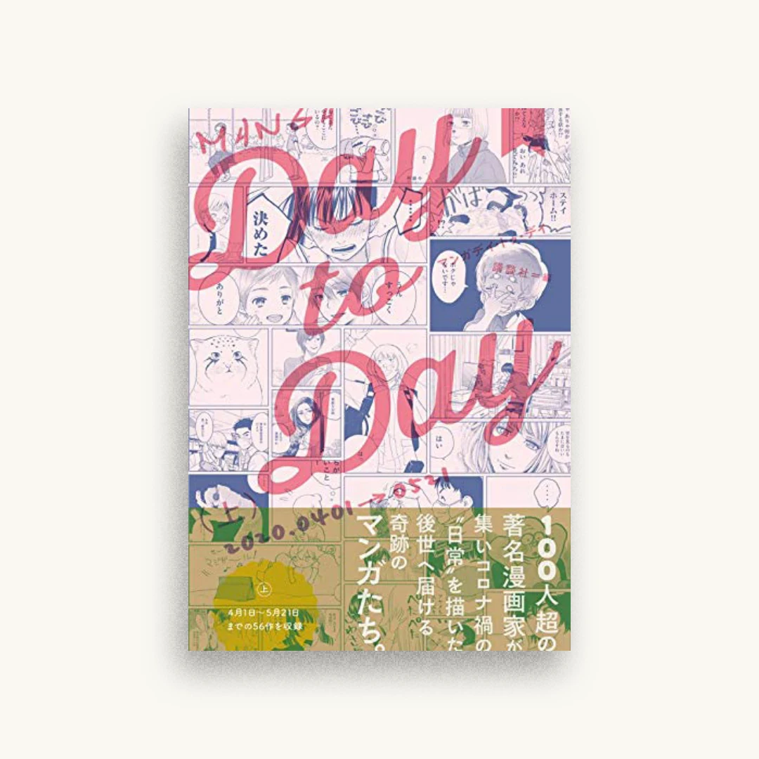 MANGA Day to Day(上)