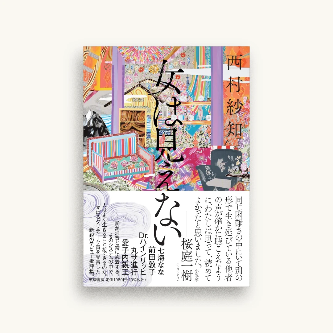 女は見えない