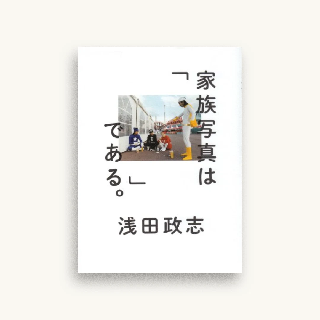 家族写真は「 」である。