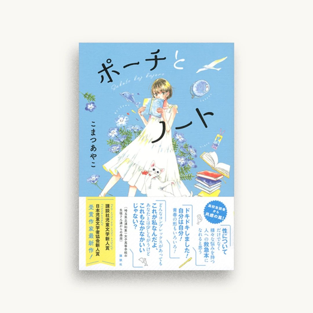 ポーチとノート