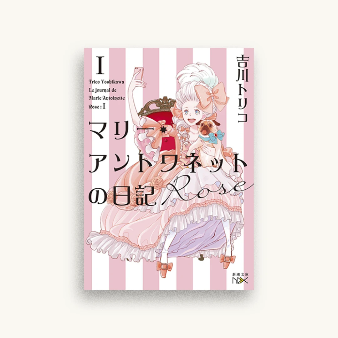 マリー・アントワネットの日記 Rose