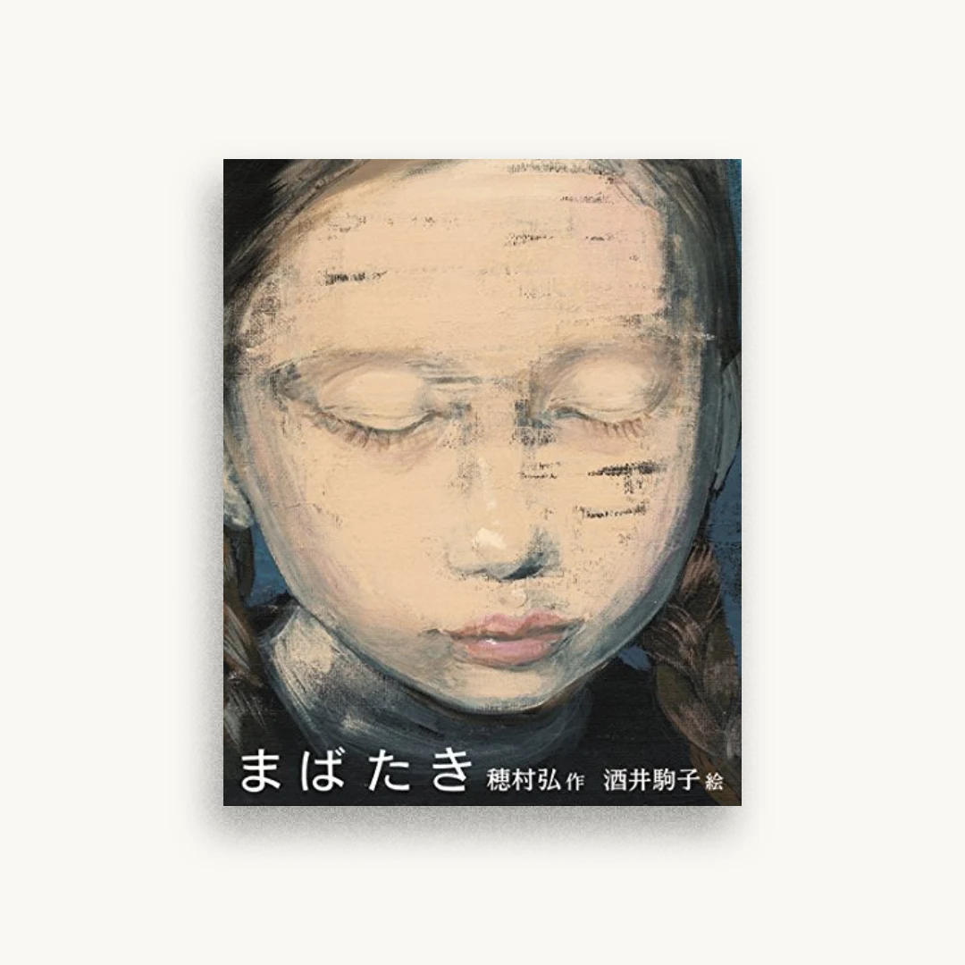まばたき
