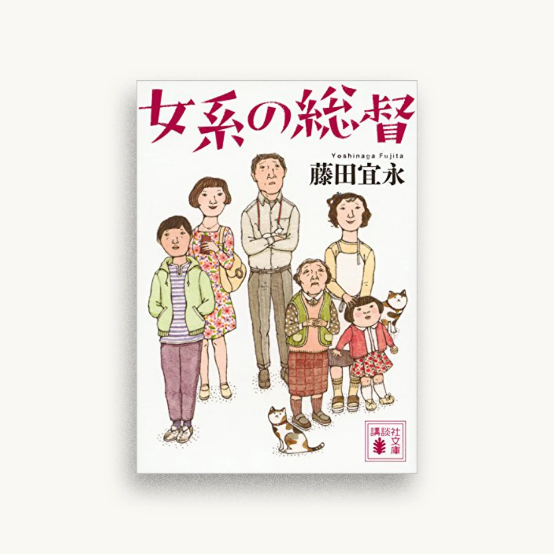 女系の総督