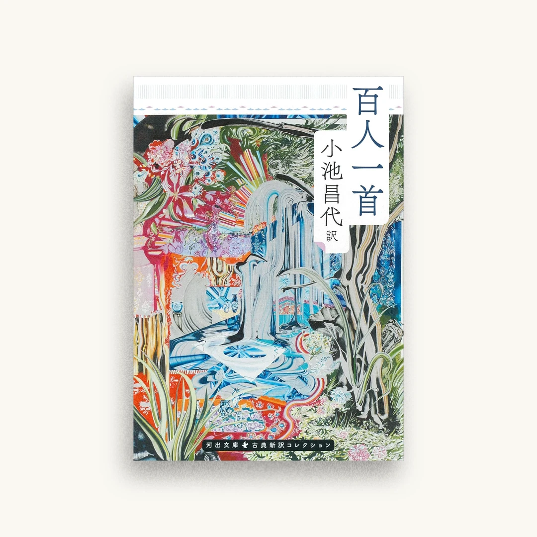 百人一首