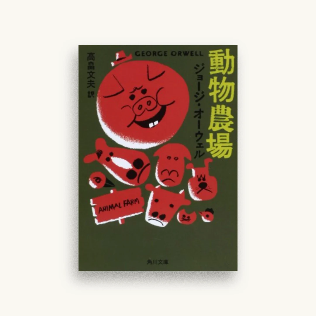 動物農場