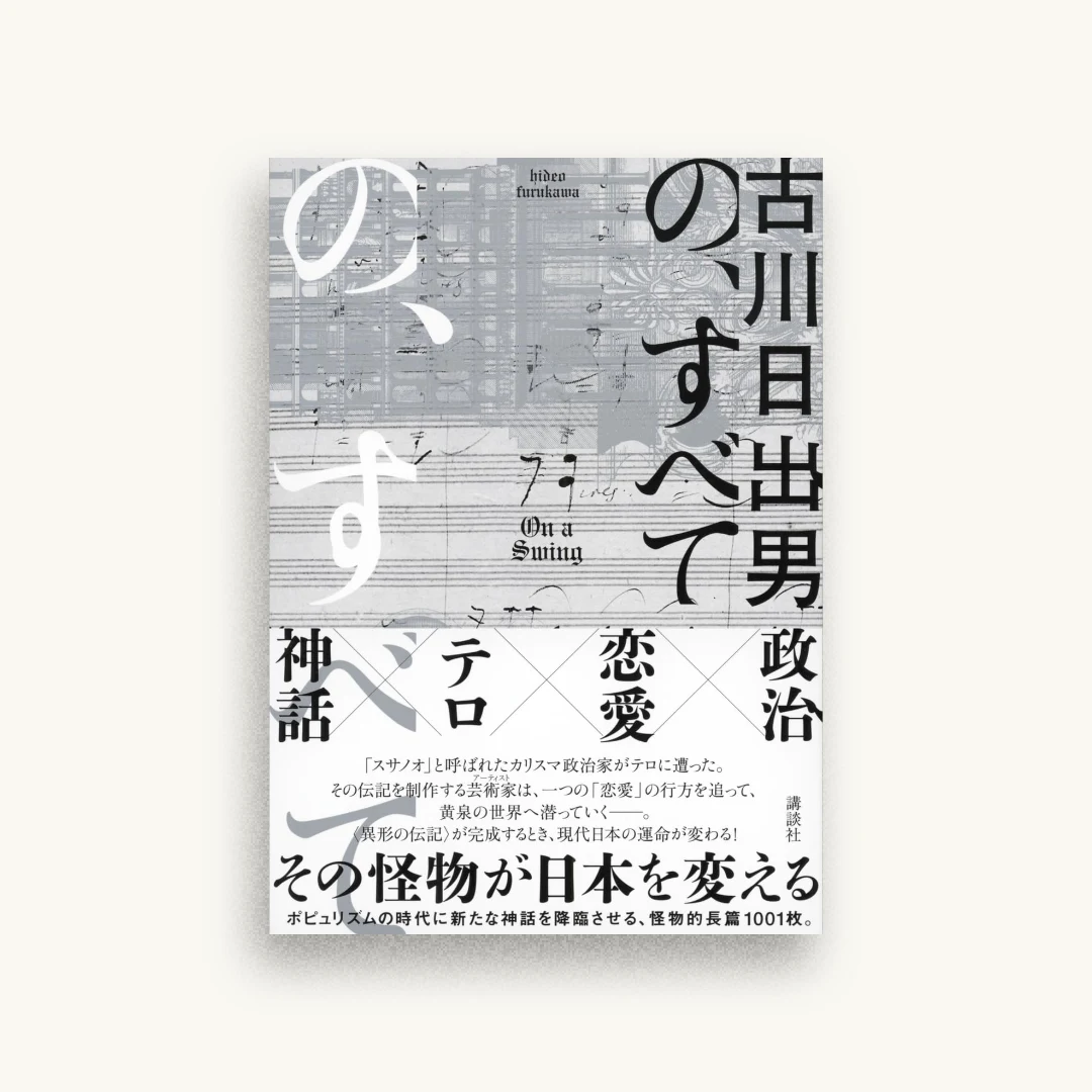 の、すべて