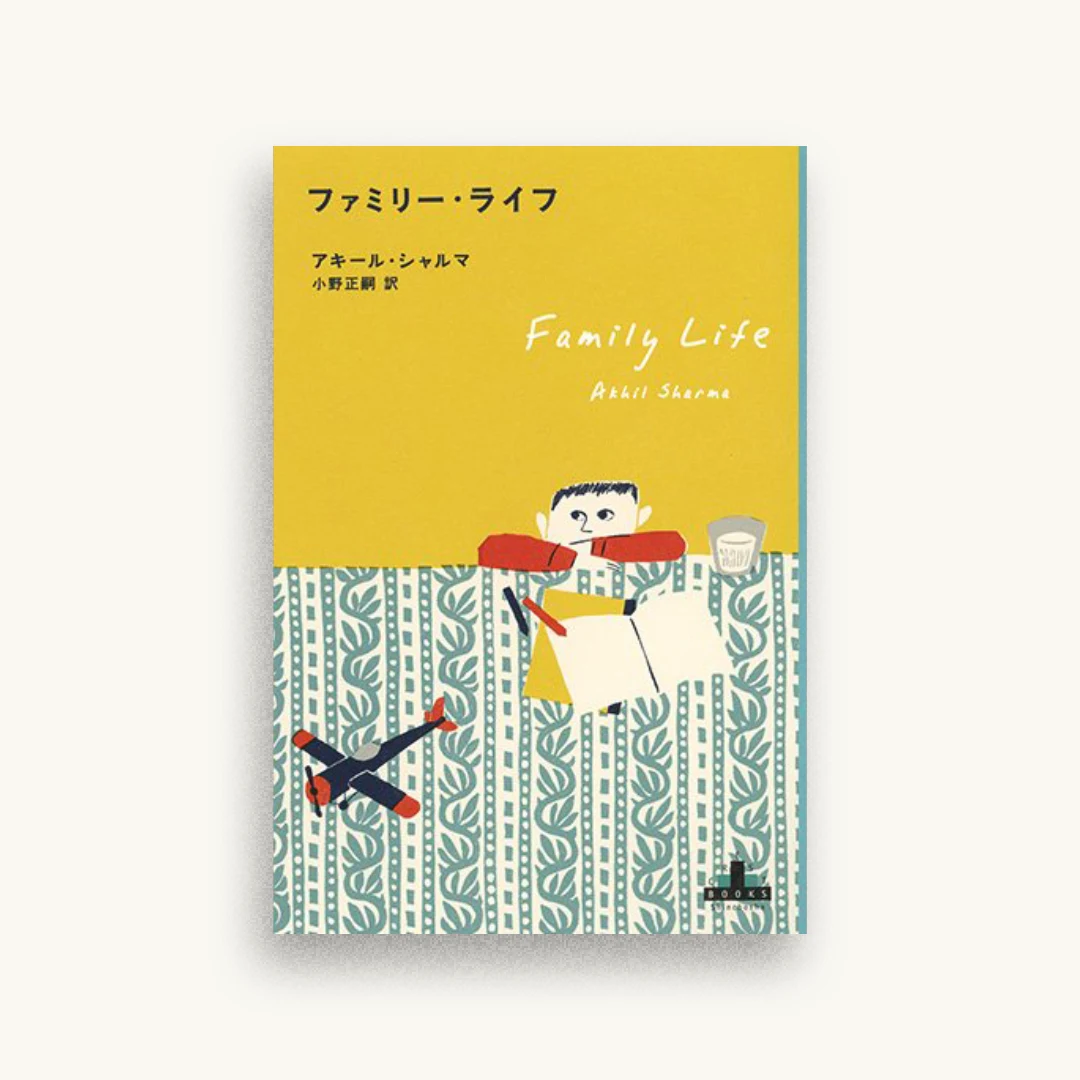 ファミリー・ライフ