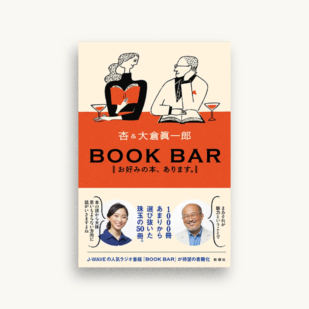BOOK BAR：お好みの本、あります。