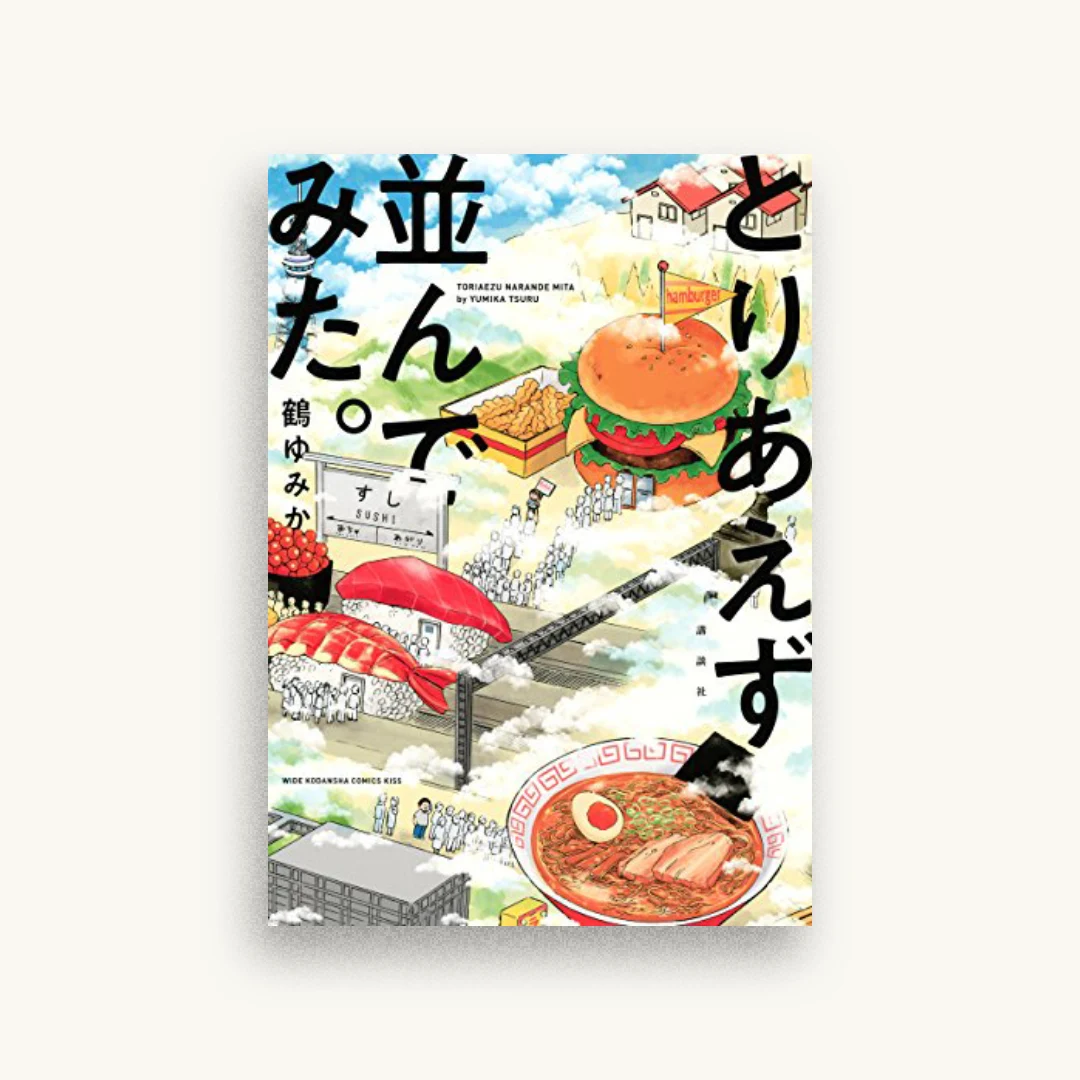 とりあえず並んでみた。