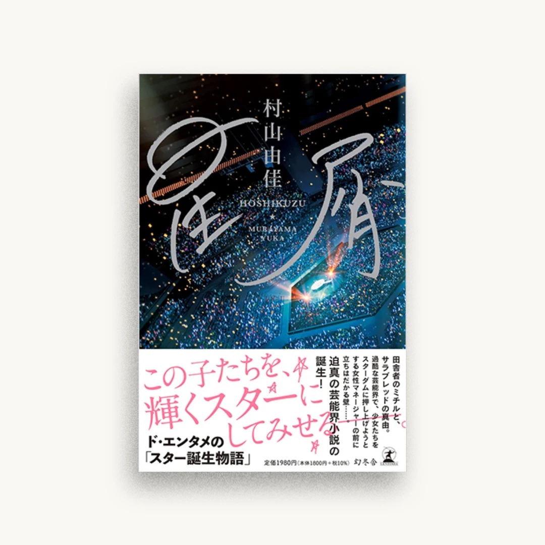 星屑