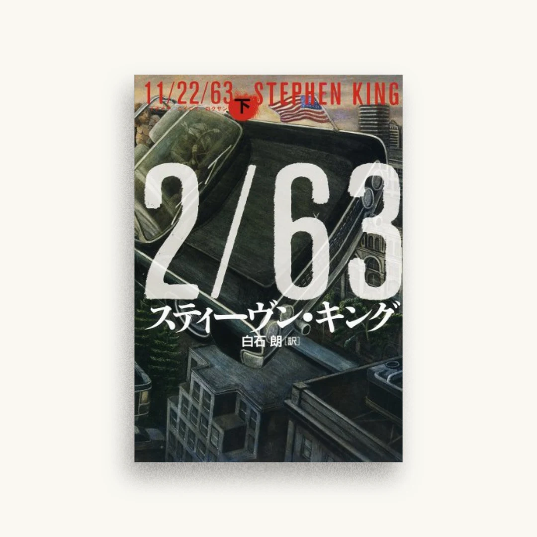 11/22/63 下