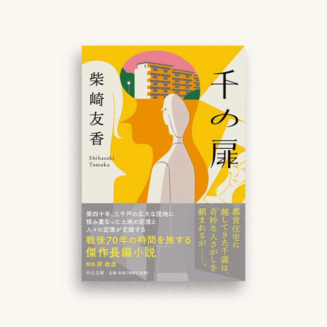 千の扉